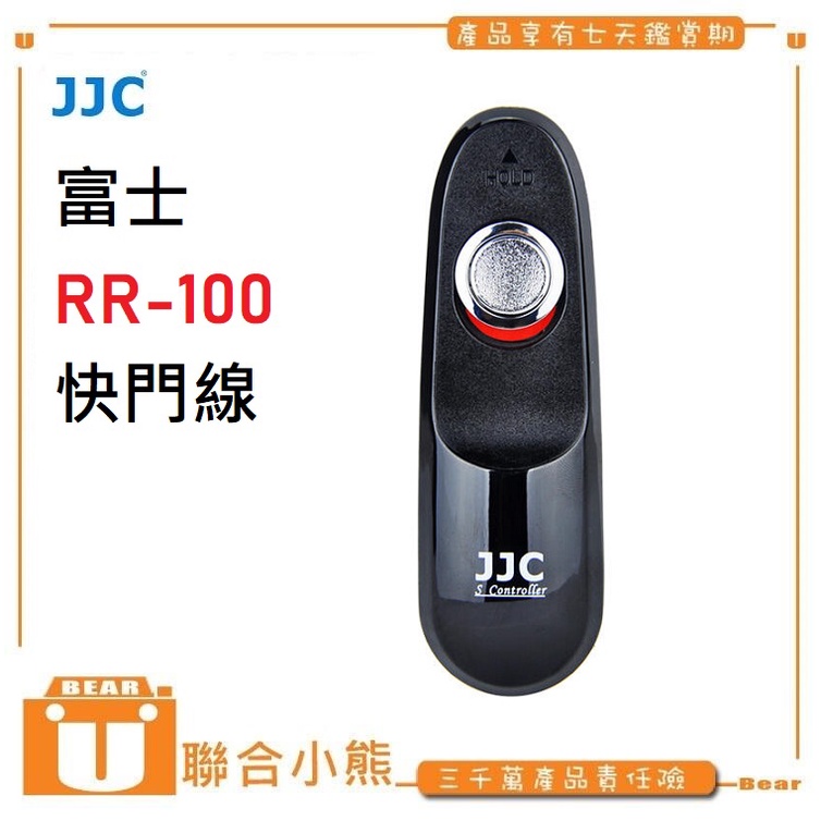 【聯合小熊】JJC FOR 富士 FUJI RR-100 快門線 X-T3 X-T2 X-T1 X-T20 X-T10