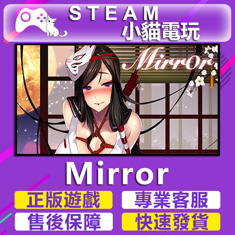 【小貓電玩】Steam正版 魔鏡 Mirror （PC數位版）