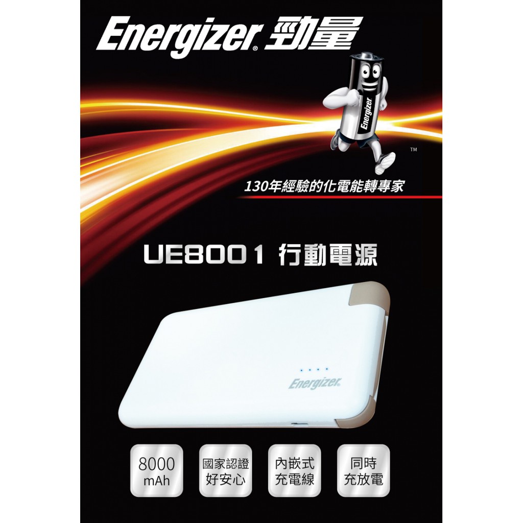 Energizer 勁量 UE8001 行動電源 8000mAh 可同時充放電 3億產險1年保固 輕量級200克 5折