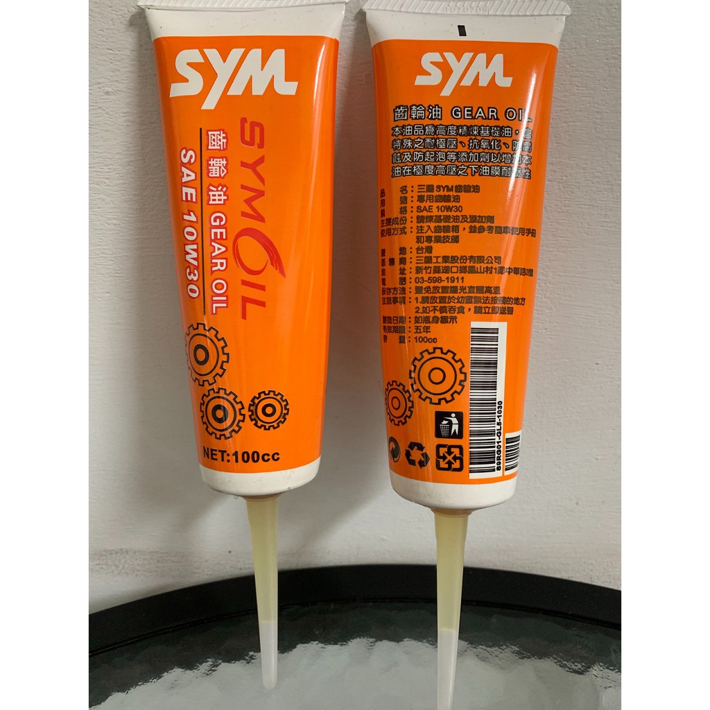 SYM 三陽原廠 SYMOIL 10W30 齒輪油 100CC 橘色 FNX專用