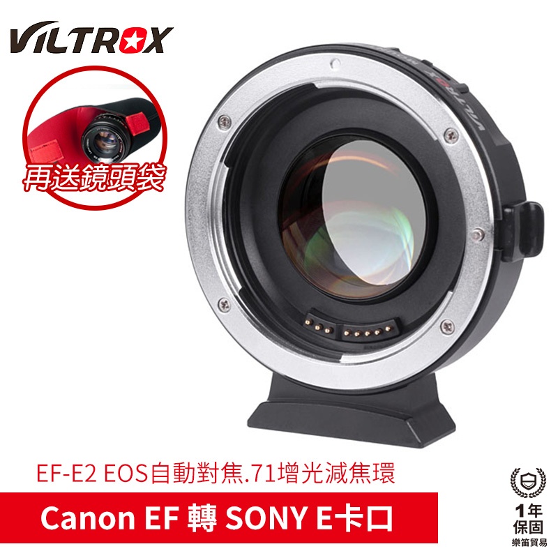 【Viltrox 唯卓仕】Canon EOS EF-E2 II SONY E-mount NEX自動對焦轉接環 送鏡頭袋