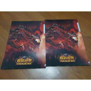 [兩個一組] 全新 暴雪 blizzard 官方正版週邊 魔獸世界 wow 浩劫與重生 限量已絕版 收藏品 A4資料夾