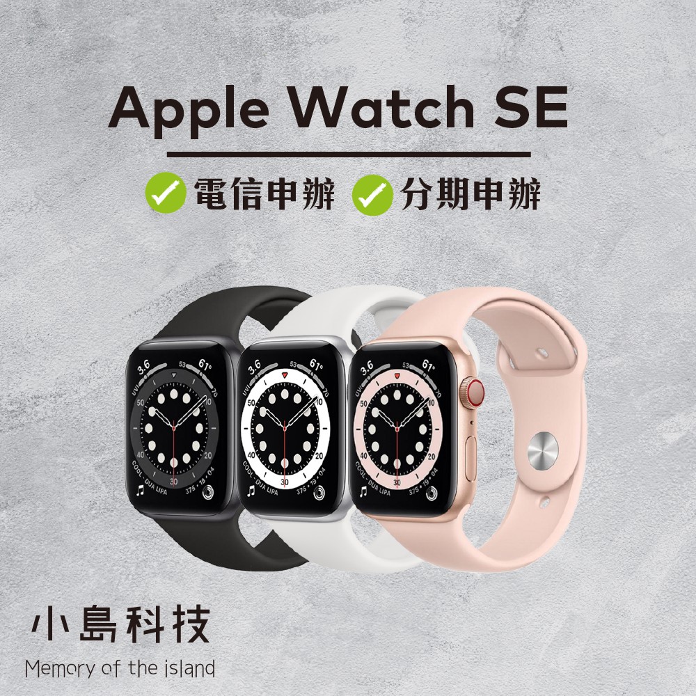 Apple Watch Se 全新未拆的價格推薦- 2023年5月| 比價比個夠BigGo