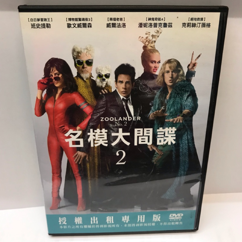 二手正版DVD～名模大間諜2