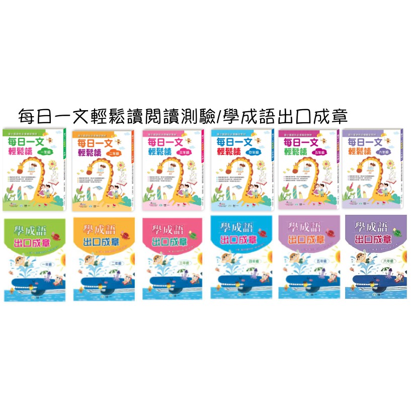 抬頭有書 世一閱讀測驗 每日一文輕鬆讀 學成語出口成章一二三四五六年級 蝦皮購物