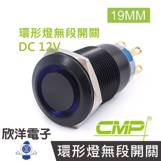 CMP西普 19mm銅鍍鉻(黑)平面環形燈無段開關DC12V / SN1901A-12V 五色光自由選購