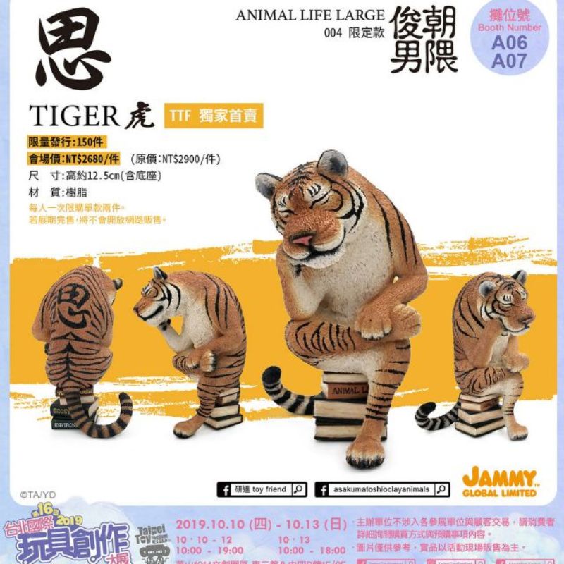 *已出售* 2019 TTF 台北玩具展 朝隈俊男 思 Tiger 虎 PPR rody 彩虹小馬