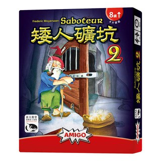 【免費送牌套】矮人礦坑2 繁體中文版 Saboteur 2 大世界桌遊 新天鵝堡正版益智桌上遊戲 含稅附發票 實體店面