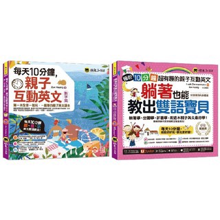 ♛精選套書♛ 每天10分鐘，親子互動英文(附2本親子手冊+2MP3+「Youtor App」內含VRP虛擬點讀筆)