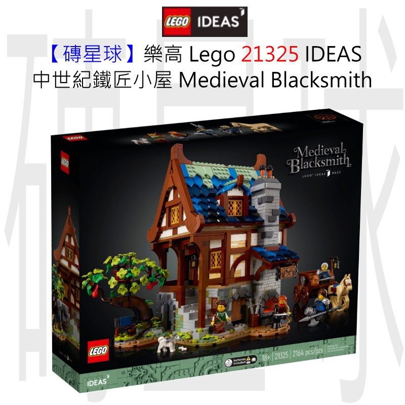 【磚星球】樂高 LEGO 21325 IDEAS 中世紀鐵匠小屋 Medieval Blacksmith