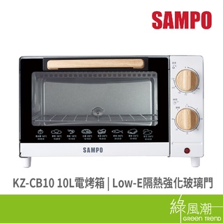 SAMPO 聲寶 KZ-CB10 10L 電烤箱 精緻木紋 小資必備