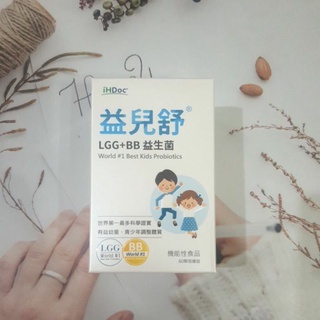 💕開發票💕iHDoc®益兒舒 LGG+BB益生菌 (60粒/盒)