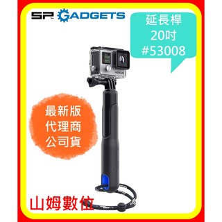 【山姆數位】【現貨 含稅 公司貨】GoPro 專用 SP GADGETS 延長桿 20吋#53008 (公司貨)