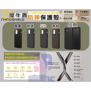 犀牛盾SolidSuit 防摔背蓋手機保護殼【iPhone 13 (6.1吋) 】