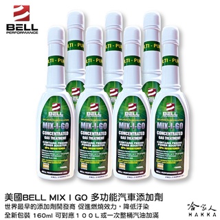 美國 BELL 全效多功能汽油車新增劑 新包裝 除碳 積碳 辛烷值提升 MIX-I-GO 改善油耗 油精 汽油精 哈家人