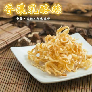 《小農手作坊》原味乳酪絲 香濃乳酪絲（300G)