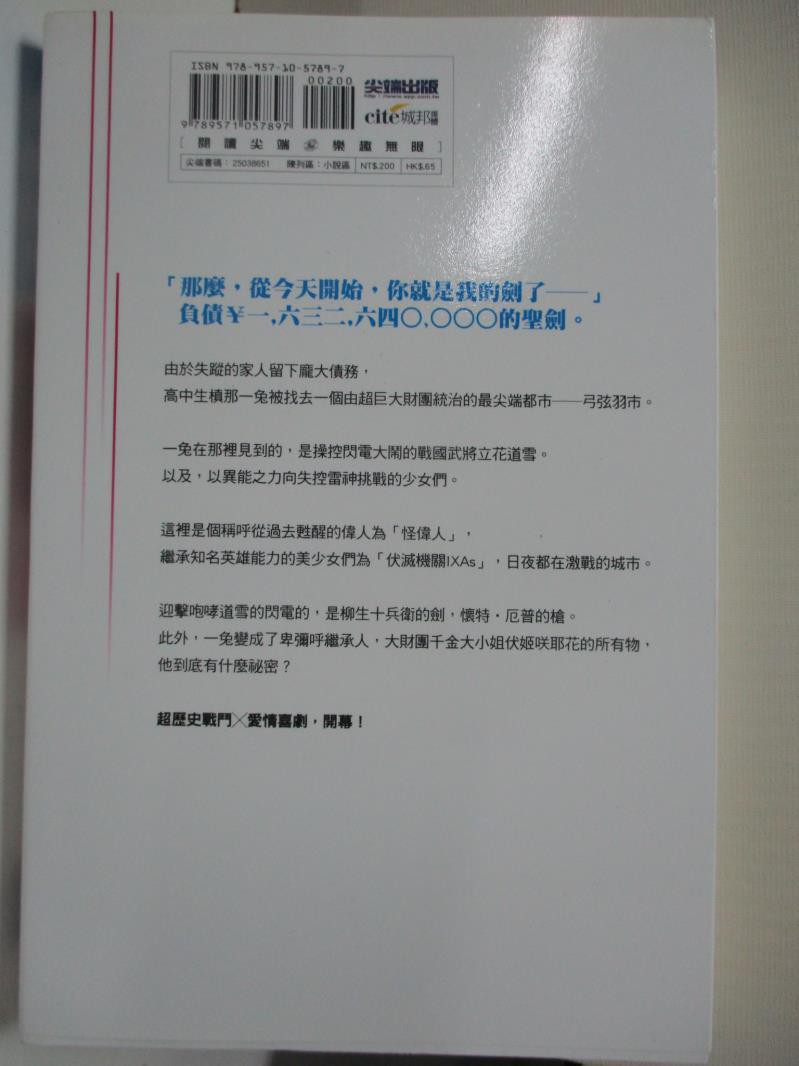 你是我的聖劍 01 大樹連司 曾玲玲 書寶二手書t7 一般小說 Hc4 蝦皮購物