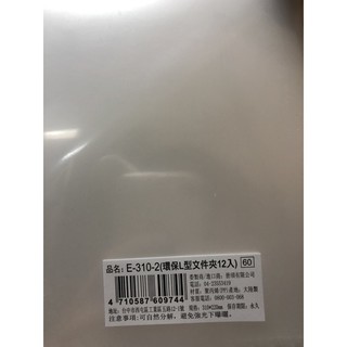 E310（環保L型檔案夾12入）