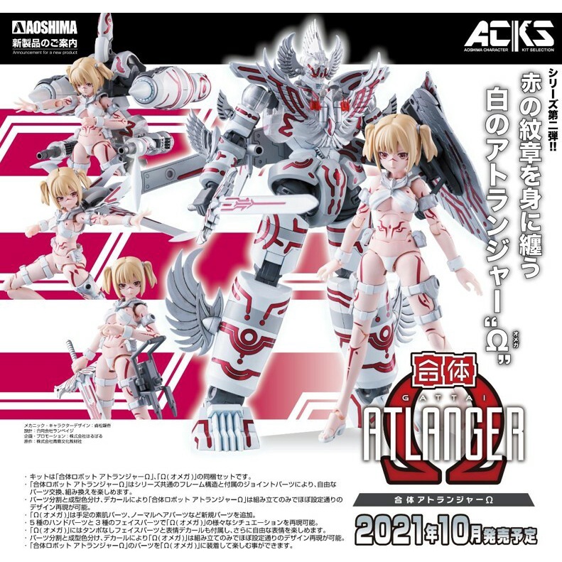 青島文化教材社 Acks Gr 02 合體機器人atlanger W 21年10月 蝦皮購物