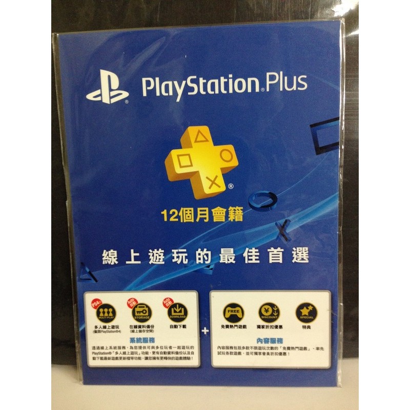 Sony Psn 12個月會籍一年會員 蝦皮購物
