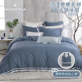 HOYACASA 60支琉璃天絲清淺典雅系列床包被套四件組(雙人/加大/特大)-多款任選