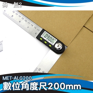 《獨一無2》角度測量 簡單操作 量角儀角度尺 托架屋頂 MET-ALG200 量角儀