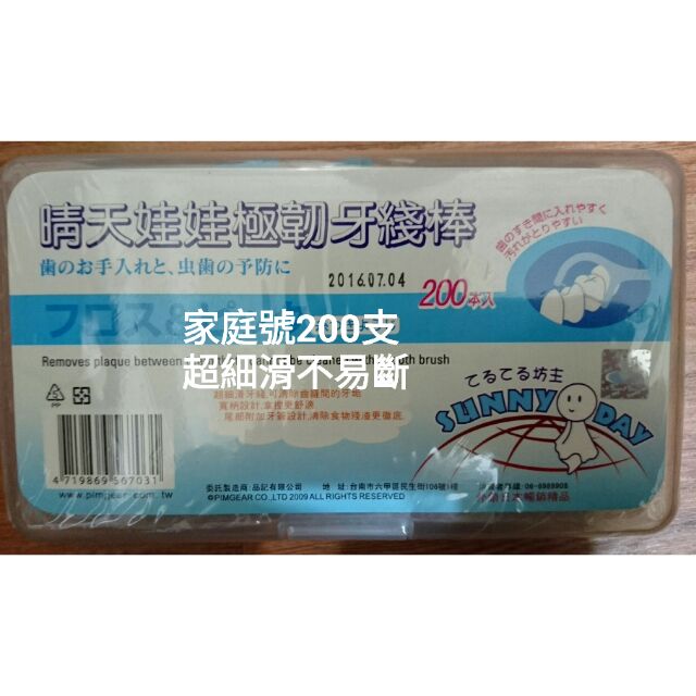晴天娃娃 極韌牙線棒家庭號不易斷更滑順現貨 蝦皮購物