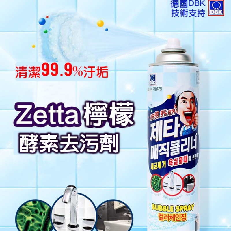 韓國Zetta檸檬酵素萬用清潔劑