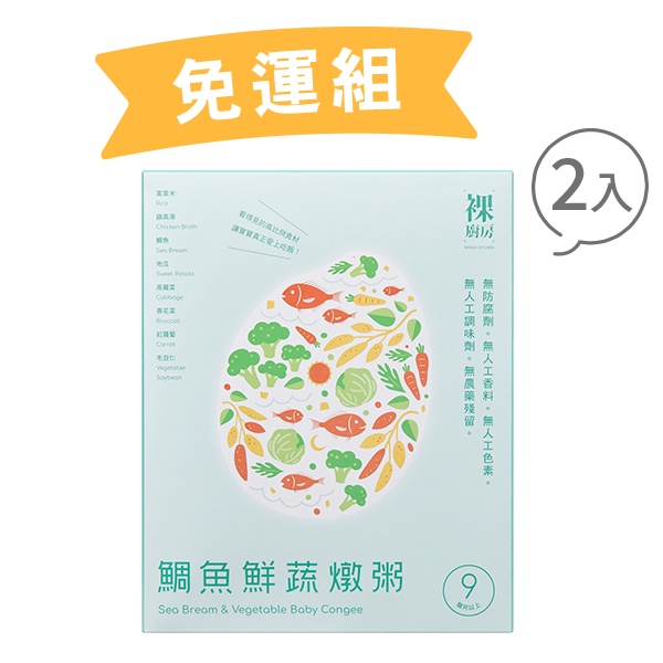 【裸廚房】鯛魚鮮蔬大寶粥二入裝｜160g x 2 入裝|