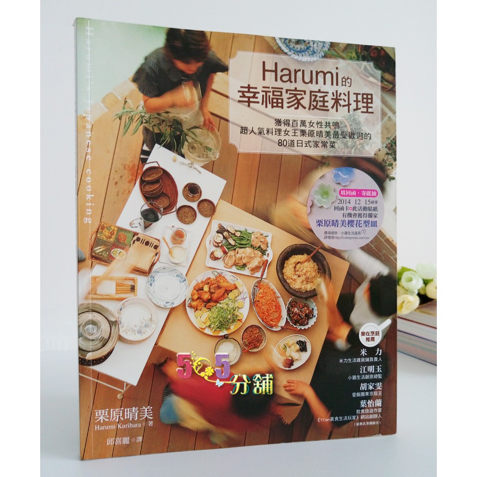 全新 栗原晴美 Harumi的幸福家庭料理 積木 蝦皮購物