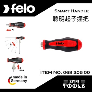 【伊特里工具】德國 Felo Smart handle 聰明 起子握把 可變形 T型握把 是用 起子頭