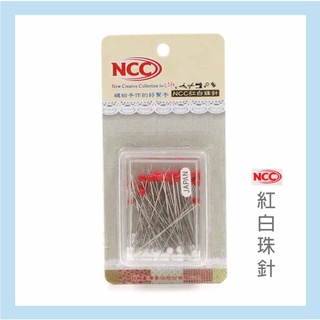 【布喜翻】電子發票 日本製 NCC 紅白珠針 珠針 待針 拼布 手作工具
