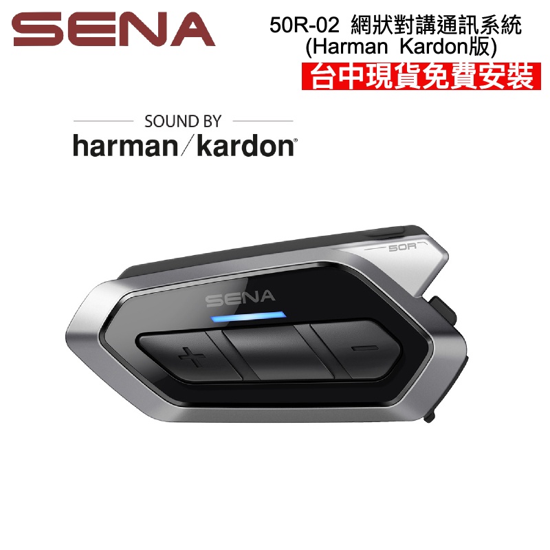 SENA 50R 網狀對講通訊系統 Harman Kardon 重機藍牙通訊 通話 音樂連線 安全帽耳機 台中現貨早鳥