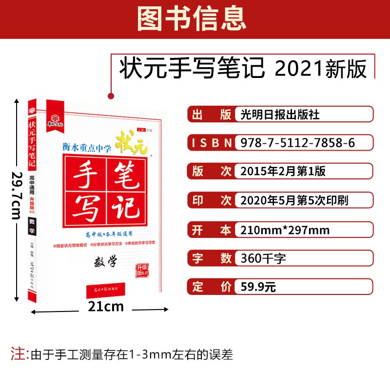 21 新丨 衡水中學狀元手寫筆記高中版21版數學物理化學生物高中理科四本全套高一高二高三高考一輪總復習資料理 蝦皮購物