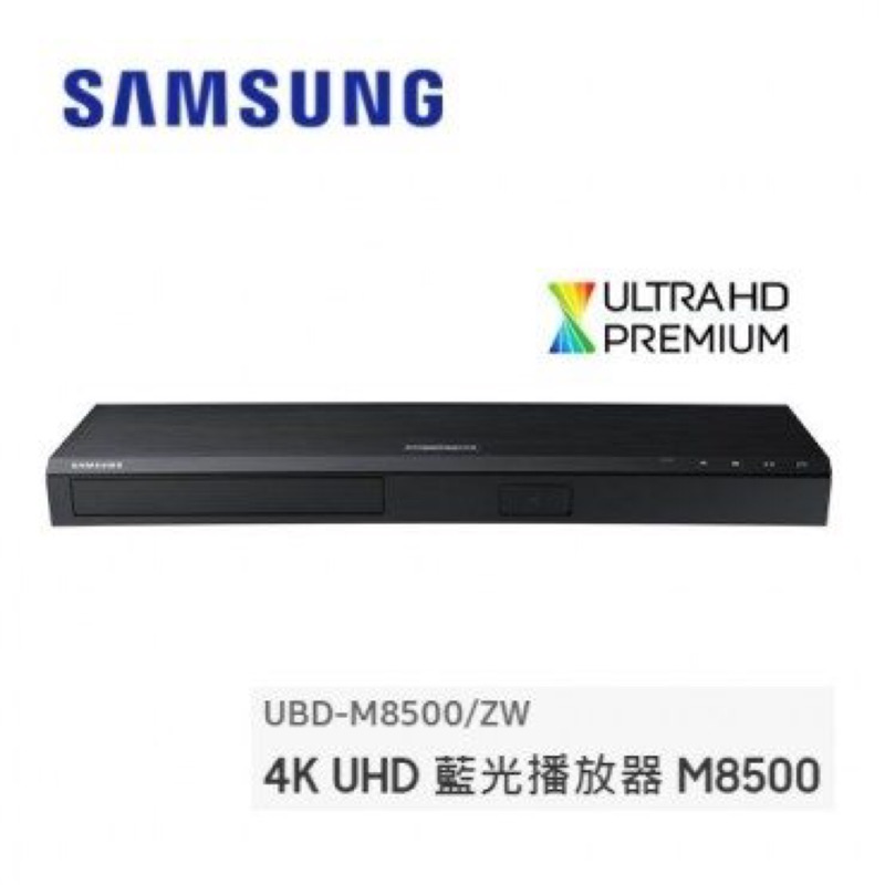 三星 4K UHD藍光播放器 M8500(UBD-M8500/ZW)