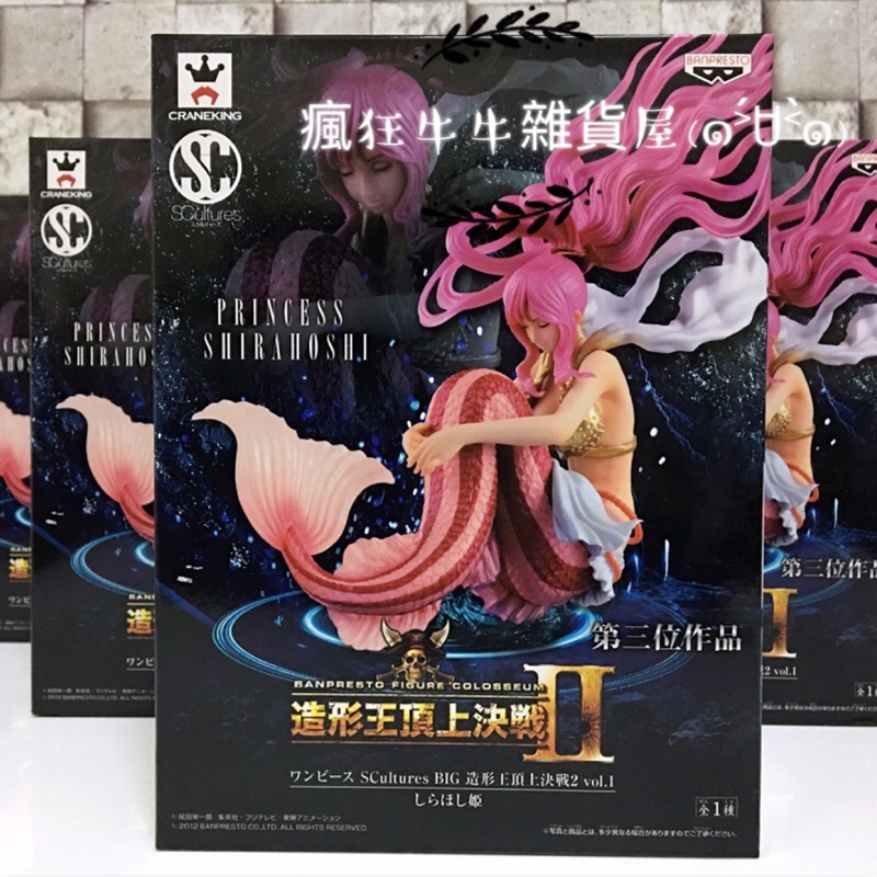 日版 金證 SC 造形王 頂上決戰2 vol.1 人魚 公主 白星 公主 海賊王 航海王 全新 現貨 模型 公仔 收藏