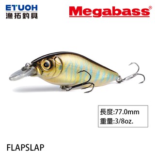 MEGABASS FLAP SLAP [漁拓釣具] [硬餌路亞]