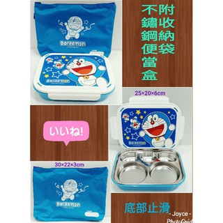 毛毛屋 哆啦A夢 不鏽鋼 樂扣便當盒 附收納袋