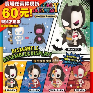 49 盒玩 KAITAI FANTASY BATMAN 正義聯盟 DC 半剖 3D拼圖 超人 神力女超人 蝙蝠俠 閃電俠