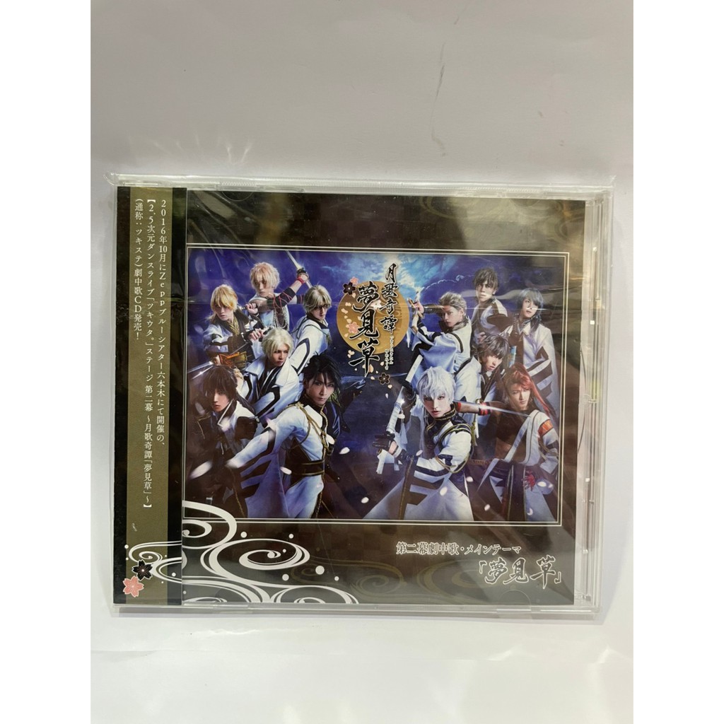 高価値 Blu Ray ツキステ 第2幕 月歌奇譚 夢見草 Dvd ブルーレイ Www Cecop Gob Mx