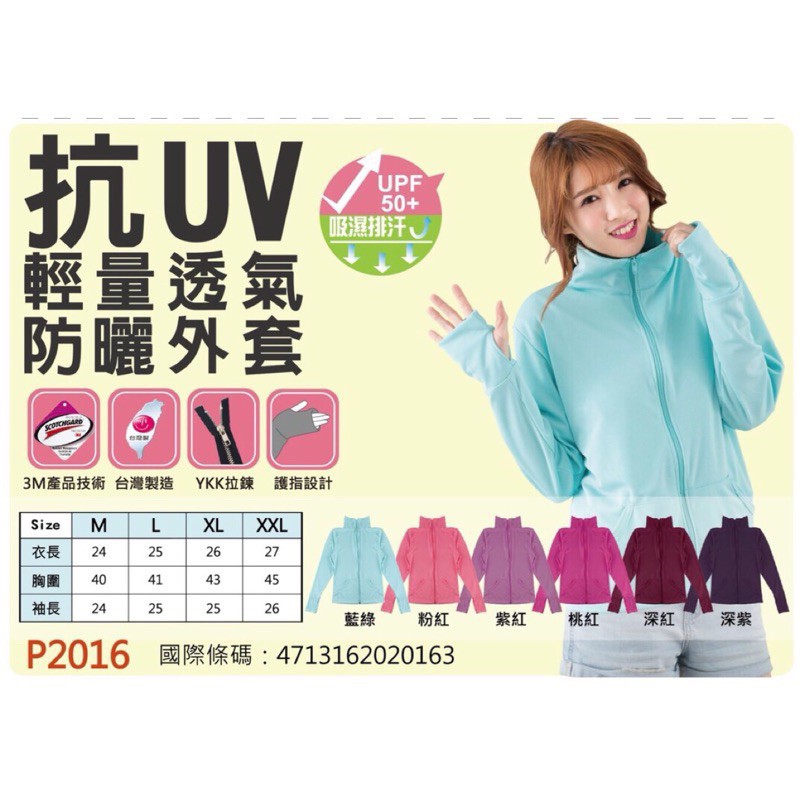 ❗️現貨供應❗️台灣製貝柔抗UV透氣防曬外套❗️
