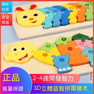 【嚴選商品 優先出貨】兒童早教開發益智力3d立體拼圖積木幼兒園3到6歲男孩女孩木質玩具