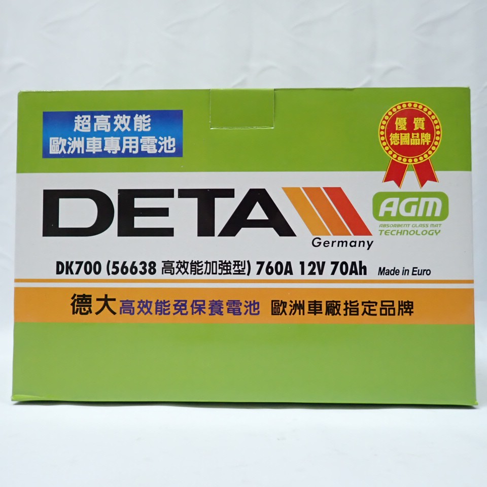 DETA 德大電瓶 DK700 AGM MF 70Ah 56638 送急救電源CSP X5 歐洲油電混合車專用電池