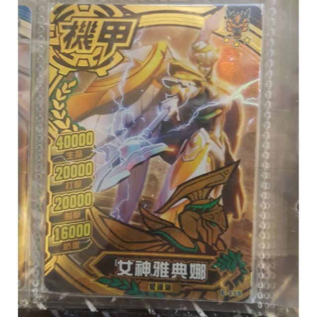機甲英雄  女神雅典娜 大象