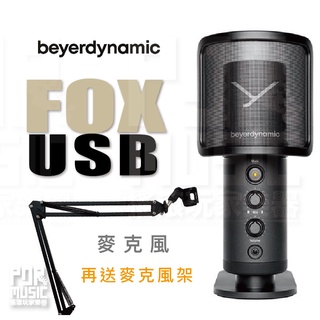 【搖滾玩家樂器】全新免運公司貨｜送麥克風架｜ Beyerdynamic FOX USB ｜ 麥克風 直播 錄音 心形指向