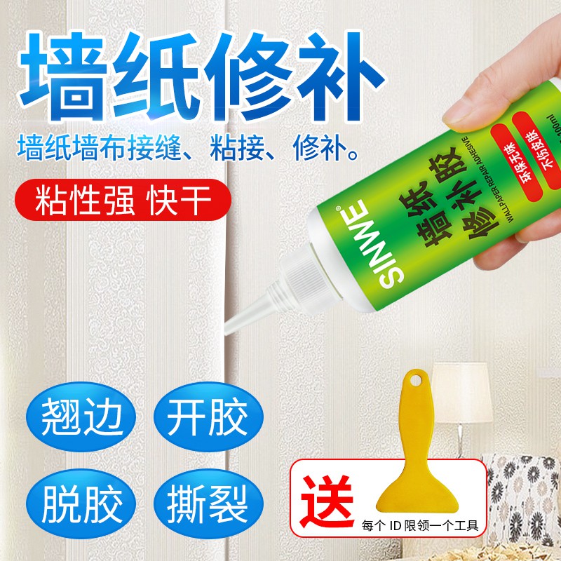 Telethi藝家閣 墻紙膠水粘壁紙開裂的修補膠強力修復墻布脫落補壁布翹邊貼墻專用 蝦皮購物