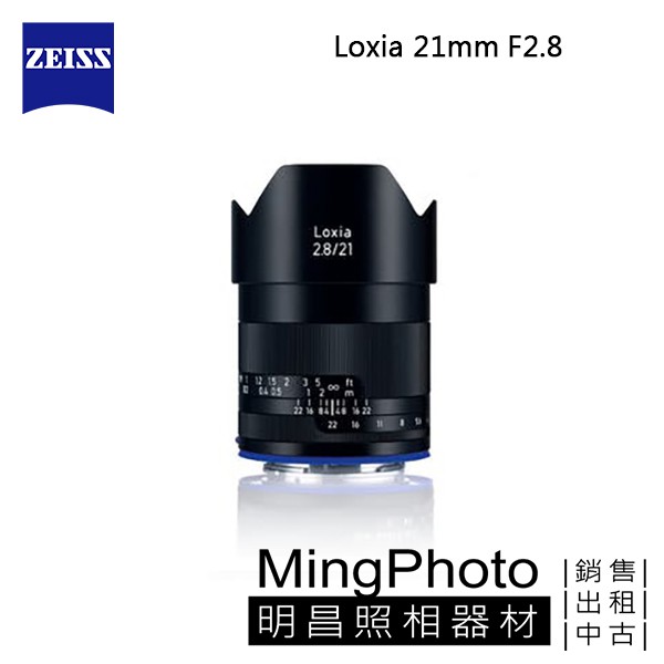 【限時優惠】蔡司 Zeiss Loxia 21mm F2.8 鏡頭  SONY E卡口 公司貨 手動 對焦鏡頭