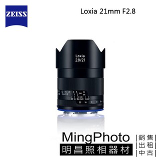 【限時優惠】蔡司 Zeiss Loxia 21mm F2.8 鏡頭 SONY E卡口 公司貨 手動 對焦鏡頭