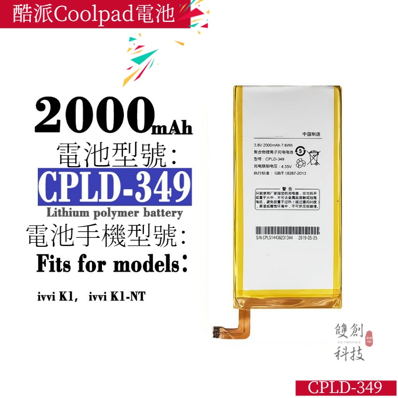 適用於酷派Coolpad ivvi K1 K1-NT CPLD-349大容量手機內置電池手機電池零循環