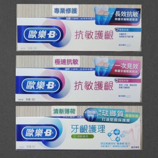 歐樂B抗敏護齦極速抗敏90g/牙齦護理清新薄荷90g